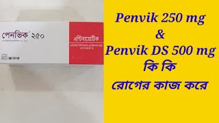 Penvik 250 mg amp penvik DS 500 mg Bangla Review  penvik 250 amp penvik DS 500 mg এর কাজ কি [upl. by Acirema217]