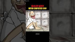 정신나간 남자의 소름돋는 설계 [upl. by Mccallum]