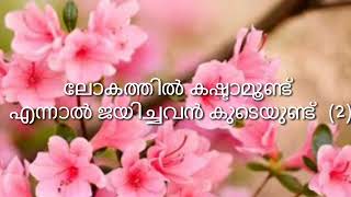 Pilarnnatham Paarye Malayalam original karoke with lyrics [upl. by Allianora]