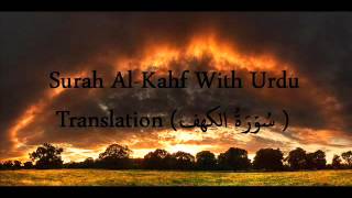 Surah AlKahf With Urdu Translation سُوۡرَةُ الکهف [upl. by Omari]