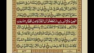 Surah Rahman With Urdu Translation  Surat No 55  Mishary Rashid Alafasy [upl. by Farro]