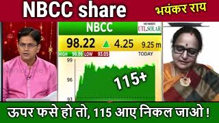 NBCC share news todayshare analysisnbcc share bonus newsdown reason target 2025 [upl. by Kazimir]