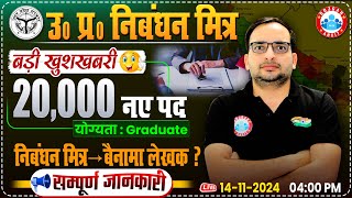 UP निबंधन मित्र  20000 Post  बड़ी खुशखबरी  Qualification Age Limit Salary  Bainama Lekhak [upl. by Eiggam]