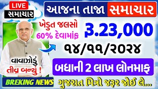 ખેડૂતો માટે 09 મોટા સમાચાર  khedut duniya  commodity Trend  khedut  ikhedut ન્યૂઝ  યોજના [upl. by Lehrer24]