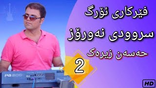 Farhad Amini  Kurdish Org  Ferkari Org  فێرکاری ئۆرگ ـ وانەی دووهەم [upl. by Jael]