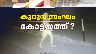 കോട്ടയത്തും കുറുവ സംഘം  വെള്ളൂരിൽ എത്തിയതായി പൊലീസിന് സൂചന  Kuruva Gang [upl. by Terle]