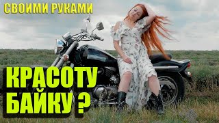 КАК НАВЕСТИ БЛЕСК motorcycle мотоцикл [upl. by Noland]