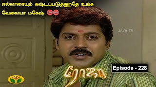 ரோஜா  Roja  Roja Serial  Tamil Serial  Ranjitha  Jaya TV Rewind  Episode  228 [upl. by Westlund]