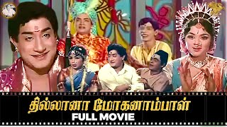 Thillana Mohanambal Full Movie l Sivaji Ganesan l Padmini l TS Balaiah l Manorama  APN Films [upl. by Moyna]