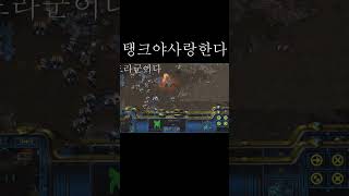 메카닉전투 테란전 메카닉 벌처 탱크 골리앗 터렛 마인 SCV 질럿 드라군 셔틀 셔틍강공 낙하산드랍 [upl. by Atteiluj926]