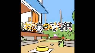 House Theme  Neko Atsume VR [upl. by Casey845]