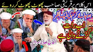 Emotional Naat  Sabir Sardar  Ho Jay Karam Ki Aik Nazar Ab Raat Guzarne Wali Hai  Punjabi Naat [upl. by Atnuhs841]