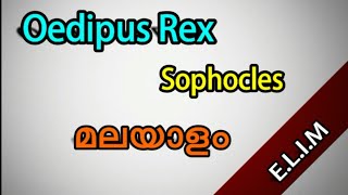 Oedipus the kingOedipus rux play summary in Malayalam [upl. by Zenger]