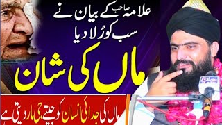 Very Emotional Bayan quot माँ की महिमा quotماں کی شان quot Maa Di Shan quot Allama Zahid Nadeem Sultani [upl. by Aihsenad648]