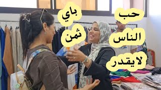 مشينا لكازا بلانكا لمعرض مونى التأويل 🥰شوفو معانا جديد التاجرات مشاء الله [upl. by Ecienal476]