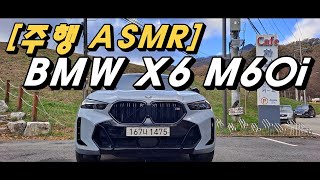 BMW X6 M60i 분당 서울역 출근길 시승기1인칭 시점 [upl. by Aikal]