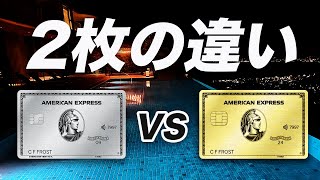 【徹底比較】アメックスプラチナvsゴールドプリファード！2枚の違いを解説！ [upl. by Crowell93]