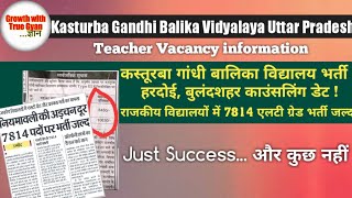 Kasturba Gandhi Balika vidyalaya new vacancy 2024  Kasturba Gandhi vidyalaya counseling merit list [upl. by Yddeg]