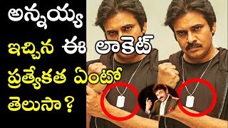 Specialty of Locket around Pawan Kalyans NECK  Konidela Productions  agnyaathavaasi [upl. by Bondon]