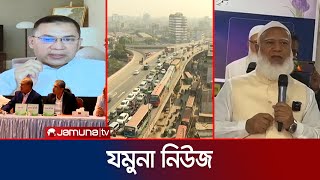 যমুনা নিউজ  Latest News Headline and Bulletin  Jamuna News  20 November 2024। 8 AM  Jamuna TV [upl. by Nylcaj]