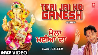 Teri Jai Ho Ganesh Punjabi Ganesh Bhajan By Saleem Full Video Song I MELA MAIYA DA [upl. by Hajar]