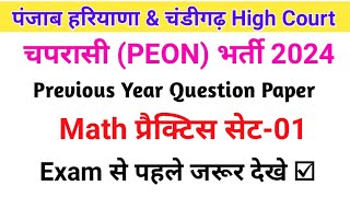 Punjab Haryana High Court Peon Previous Year Question Paper  Chandigarh High Court Peon Bharti 2024 [upl. by Kcyred970]