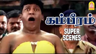 Lightட திருப்பாத Lightட திருப்பாத Gambeeram Super Scenes  Sarath Kumar  Laila Vadivelu Comedy [upl. by Zahara]