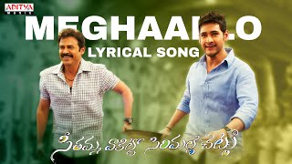 Meghaallo Telugu Song with Lyrics  SVSC Movie  Mahesh Babu Venkatesh Samantha Anjali [upl. by Nessim10]