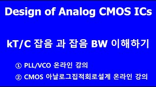 Design of Analog CMOS ICs kTC NoiseIntegrated Noise Power and Noise Bandwidth [upl. by Halik]