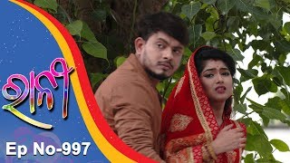 Ranee  Full Ep 997  21st August 2018  Odia Serial  TarangTV [upl. by Akihsat387]