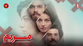 Maryam  Episode 01  سریال مریم – قسمت 1  ورژن 90دقیقه ای– دوبله فارسی [upl. by Artamas]