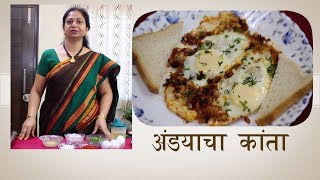 अंड्याचा कांता How to Make Andyacha Kanta Spicy Egg Omelet Sandwich [upl. by Warwick]