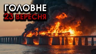 Кораблі РФ масово підірвалися на мінах Величезні ВИБУХИ під Кримським мостом  Головне 2309 [upl. by Inahteb]