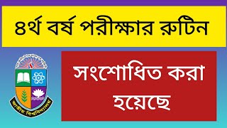 অনার্স ৪র্থ বর্ষ পরীক্ষার রুটিন সংশোধিত করা হয়েছে  Honour 4th year exam routine  exam routine 2024 [upl. by Bigler]