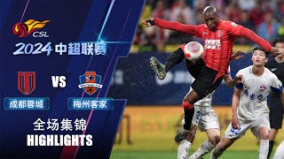 全场集锦 成都蓉城vs梅州客家 2024中超联赛第27轮 HIGHLIGHTS Chengdu Rongcheng vs Meizhou Hakka CSL 2024 RD27 [upl. by Mcneil474]