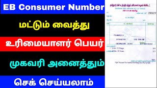 How to calculate Eb bill Amount in Tamil [upl. by Llednil]