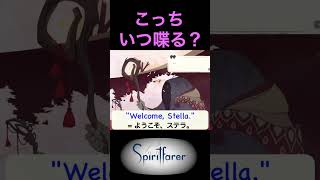 【Spiritfarer】自己紹介なのに喋るターンが来ない shorts ゲーム実況 ゲーム実況者 spiritfarer spiritfarergame スピリットフェアラー [upl. by Assenahs]