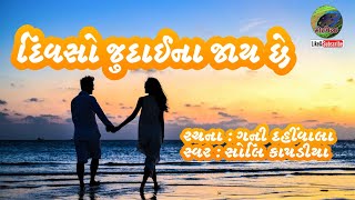 Divaso Judai na Jay chhe with lyrics  દિવસો જુદાઈ ના જાય છે  Soli Kapadiya  Gujarati Ghazal [upl. by Ayekim]