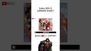 Exiles 24번 5 스파이더의 속마음 [upl. by Forward988]