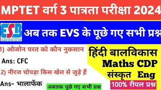 MPTET VARG 3 EVS All Question Exam AnalysisMaths CDP Hindi EVS Eng Sanskrit today Exam Review [upl. by Nyrat893]