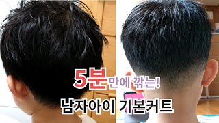 셀프커트 엄마가 해주는 남자아이 셀프커트 방법5분만에 자르는 간단 남아커트 바리깡빗가위약간 [upl. by Ffej]