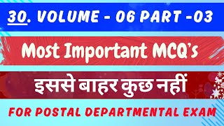 30 VOLUME  06 PART  03  MOST IMPORTANT QUESTION FOR POSTAL DEPARTMENTAL EXAM [upl. by Zailer]