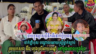 ចាប់ខ្លួនម្ចាស់គ្លីនិកពីរនាក់ប្ដីប្រពន្ធ ក្រោយចាក់ថ្នាំខុស អោយស្ដ្រីម្នាក់ស្លាប់់ រួចយកសពទៅចោលនៅ [upl. by Renee]