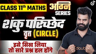 Class 11 Maths Conic Sections शंकु परिच्छेद 🎯 Lokendra Sir class11maths [upl. by Celia725]