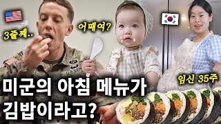 한식 사랑하는 미군 남편을 위해 만삭으로 딸과 함께 김밥 쌌어요 [upl. by Amairam]