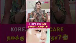 Korean Skin Vs Indian Skin draminhanan indianskin koreanskincare koreanskin [upl. by Selry912]