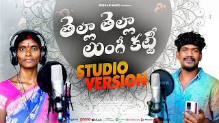 TELLA TELLA LUNGI KATTI FULL SONG  STUDIO VERSION  SUMAN BADANAKAL  RUKMINI  DURGAM MUSIC [upl. by Latimore]