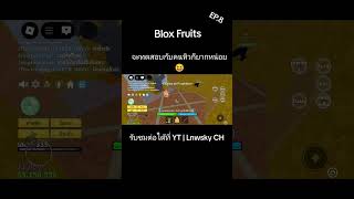 ดันพระก็ตึงเกินนน😱 roblox bloxfruits ผู้ชายติดเกม [upl. by Tiernan]