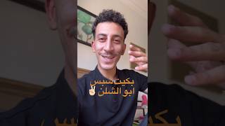 بكيت شبس ابو الشلن مع رحلة للبحر الميت✌🏻 ayhamshalhoub أيهمشلهوب الاصلي [upl. by Louis]