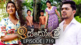 Iskole ඉස්කෝලේ  Episode 719  11th December 2023 [upl. by Beuthel803]